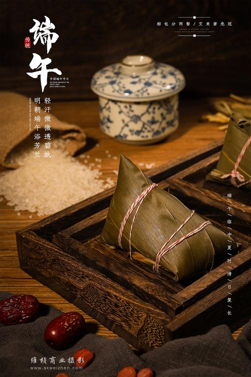 西安食品特产美食产品图片画册拍摄 粽子拍摄